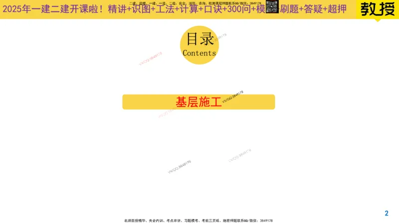 Removed_2025一建市政精讲5-基层施工_2026年一级建造师_2026年一建市政_2025年一建市政SVIP_02-基础精讲✿高端面授✿深度强化_30-市政《超级精讲班》文昊XJ_讲义