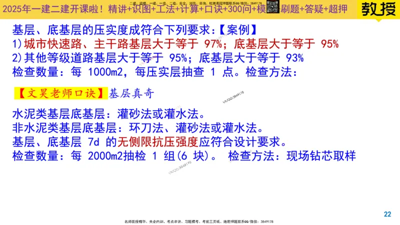 Removed_2025一建市政精讲5-基层施工_2026年一级建造师_2026年一建市政_2025年一建市政SVIP_02-基础精讲✿高端面授✿深度强化_30-市政《超级精讲班》文昊XJ_讲义