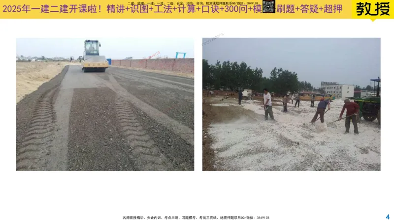 Removed_2025一建市政精讲5-基层施工_2026年一级建造师_2026年一建市政_2025年一建市政SVIP_02-基础精讲✿高端面授✿深度强化_30-市政《超级精讲班》文昊XJ_讲义