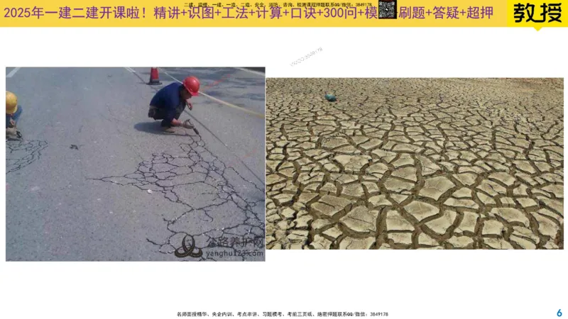 Removed_2025一建市政精讲5-基层施工_2026年一级建造师_2026年一建市政_2025年一建市政SVIP_02-基础精讲✿高端面授✿深度强化_30-市政《超级精讲班》文昊XJ_讲义