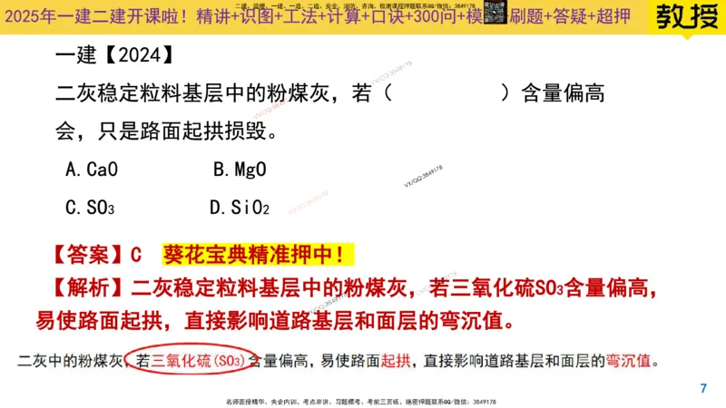 Removed_2025一建市政精讲5-基层施工_2026年一级建造师_2026年一建市政_2025年一建市政SVIP_02-基础精讲✿高端面授✿深度强化_30-市政《超级精讲班》文昊XJ_讲义