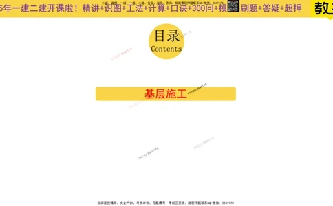 Removed_2025一建市政精讲5-基层施工_2026年一级建造师_2026年一建市政_2025年一建市政SVIP_02-基础精讲✿高端面授✿深度强化_30-市政《超级精讲班》文昊XJ_讲义