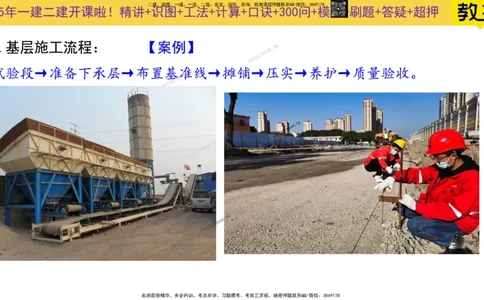 Removed_2025一建市政精讲5-基层施工_2026年一级建造师_2026年一建市政_2025年一建市政SVIP_02-基础精讲✿高端面授✿深度强化_30-市政《超级精讲班》文昊XJ_讲义