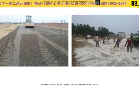 Removed_2025一建市政精讲5-基层施工_2026年一级建造师_2026年一建市政_2025年一建市政SVIP_02-基础精讲✿高端面授✿深度强化_30-市政《超级精讲班》文昊XJ_讲义