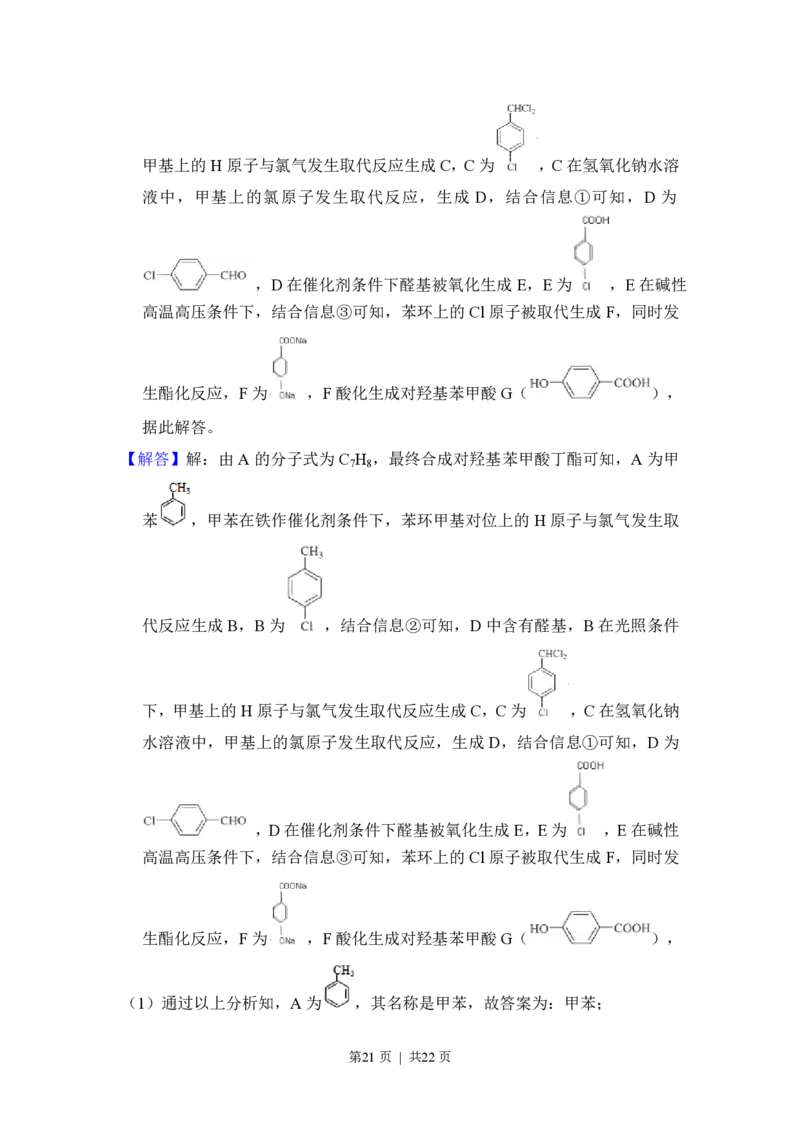 2012年高考化学试卷（新课标）（解析卷）_化学历年高考真题_新&middot;PDF版2008-2025&middot;高考化学真题_化学（按省份分类）2008-2025_2008-2025&middot;（湖南）化学高考真题