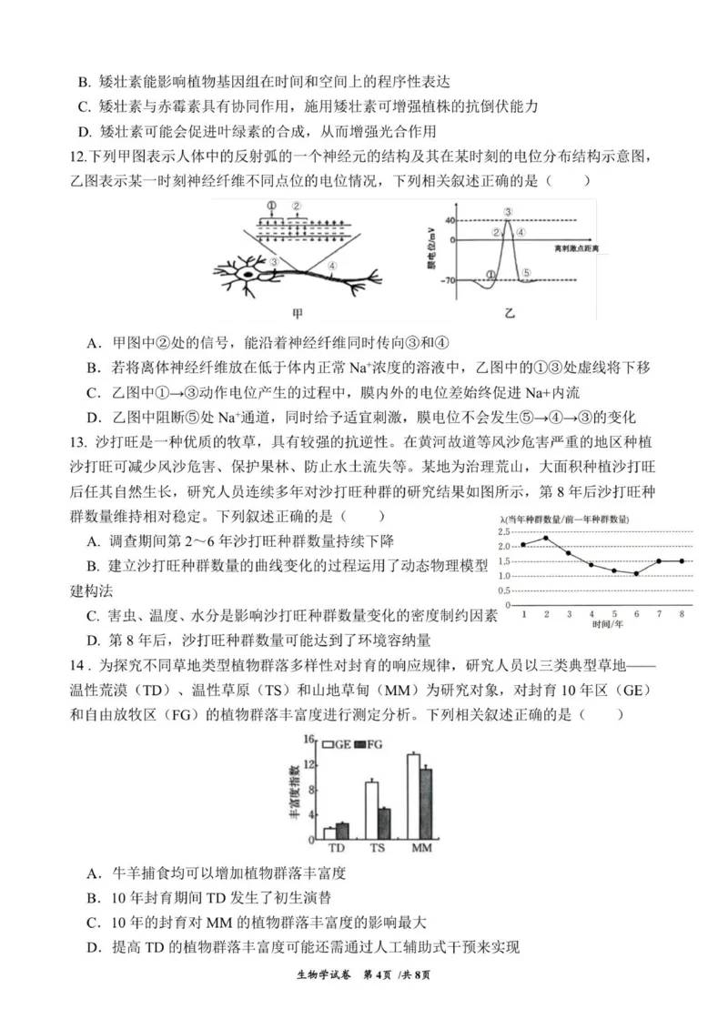 云南省曲靖市第一中学2025-2026学年高三上学期教学质量检测四生物学试题(1)_2026年1月_260104云南省曲靖市第一中学2025-2026学年高三上学期教学质量检查四