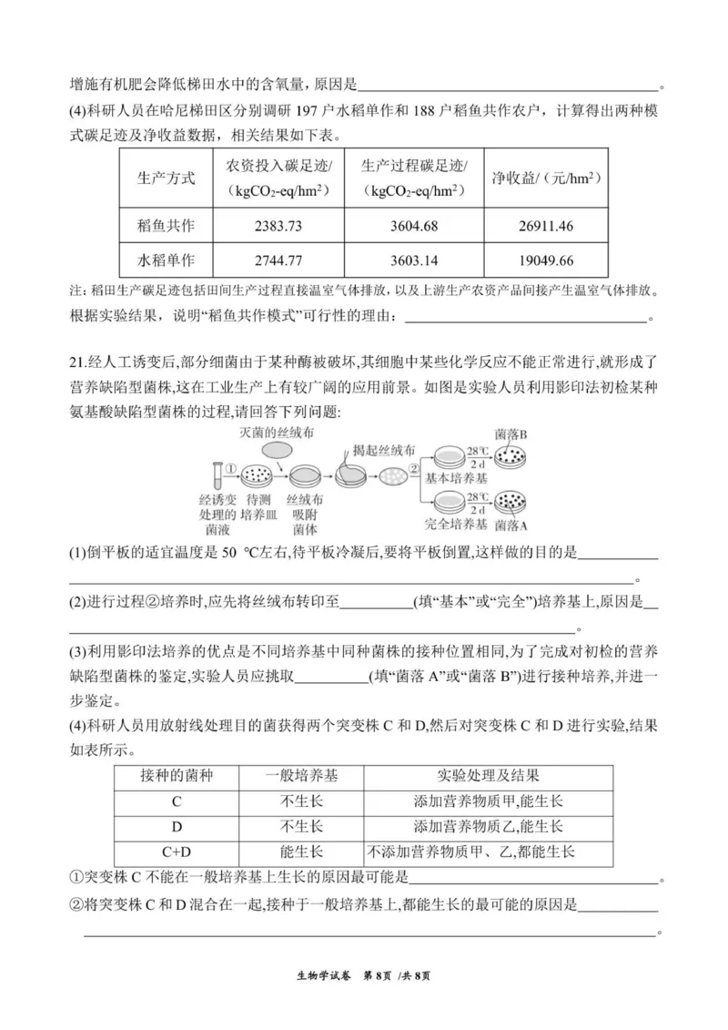 云南省曲靖市第一中学2025-2026学年高三上学期教学质量检测四生物学试题(1)_2026年1月_260104云南省曲靖市第一中学2025-2026学年高三上学期教学质量检查四