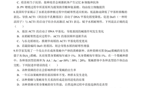 云南省曲靖市第一中学2025-2026学年高三上学期教学质量检测四生物学试题(1)_2026年1月_260104云南省曲靖市第一中学2025-2026学年高三上学期教学质量检查四