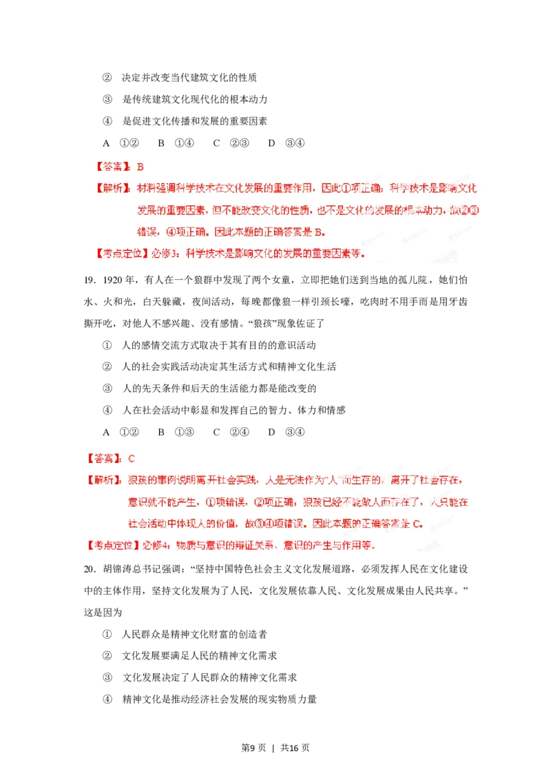 2012年高考政治试卷（海南）（解析卷）_政治历年高考真题_新&middot;PDF版2008-2025&middot;高考政治真题_政治（按省份分类）2008-2025_2008-2024&middot;（海南）政治高考真题