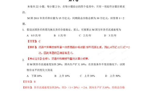 2012年高考政治试卷（海南）（解析卷）_政治历年高考真题_新&middot;PDF版2008-2025&middot;高考政治真题_政治（按省份分类）2008-2025_2008-2024&middot;（海南）政治高考真题