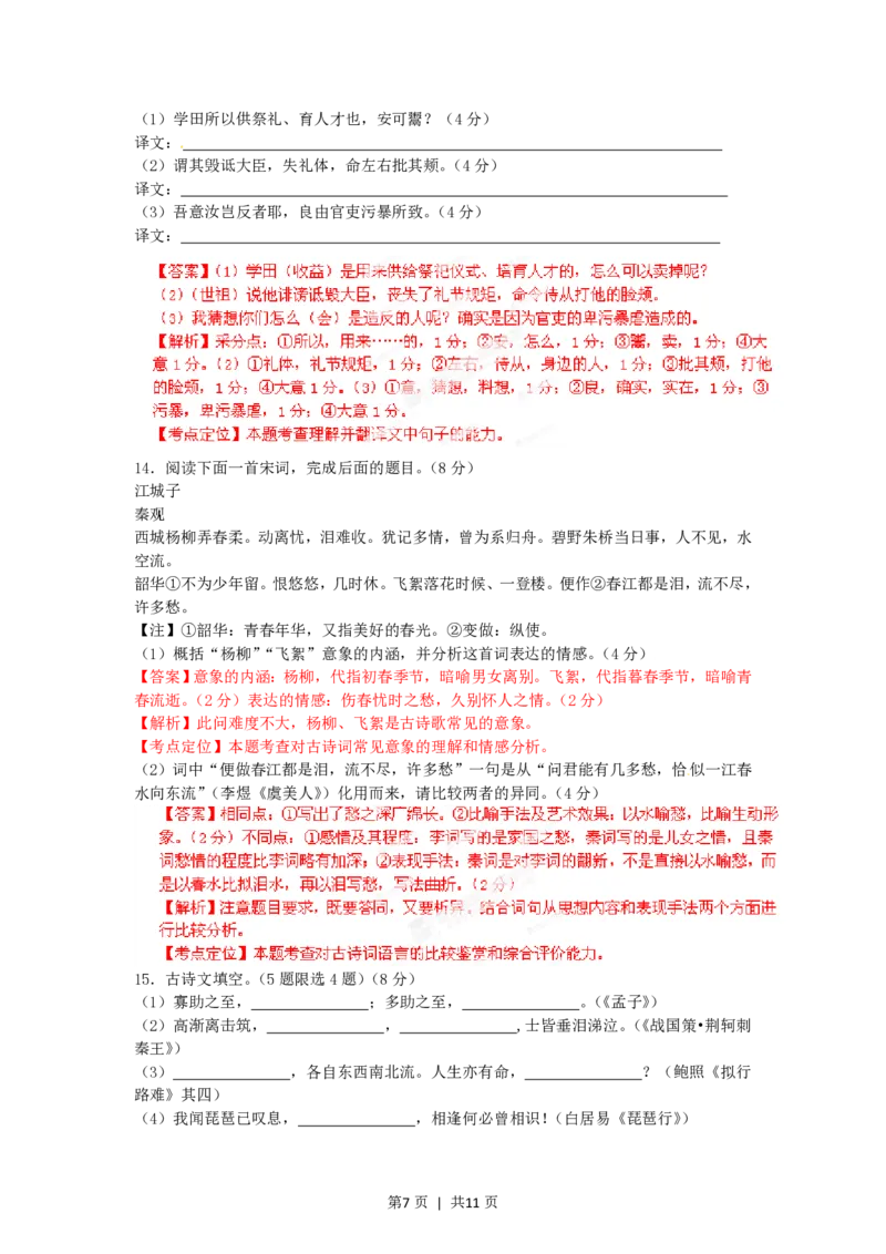 2012年高考语文试卷（江西）（解析卷）_语文历年高考真题_新&middot;PDF版2008-2025&middot;高考语文真题_语文（按年份分类）2008-2025_2012&middot;语文高考真题