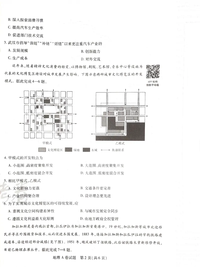 天星地理A_2024高考押题卷_12024天星全系列_@@@天星临考押题密卷汇总重复_2024年tx高考临考押题密卷湖南专版_地理