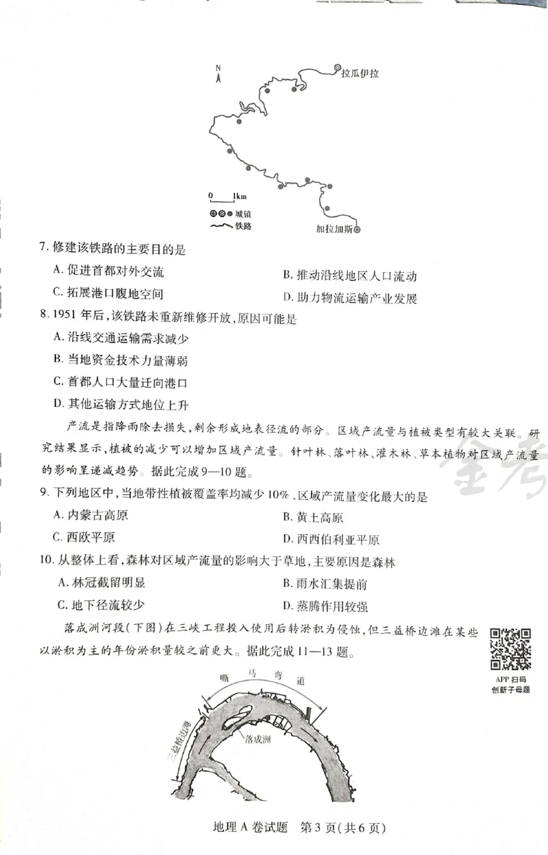 天星地理A_2024高考押题卷_12024天星全系列_@@@天星临考押题密卷汇总重复_2024年tx高考临考押题密卷湖南专版_地理