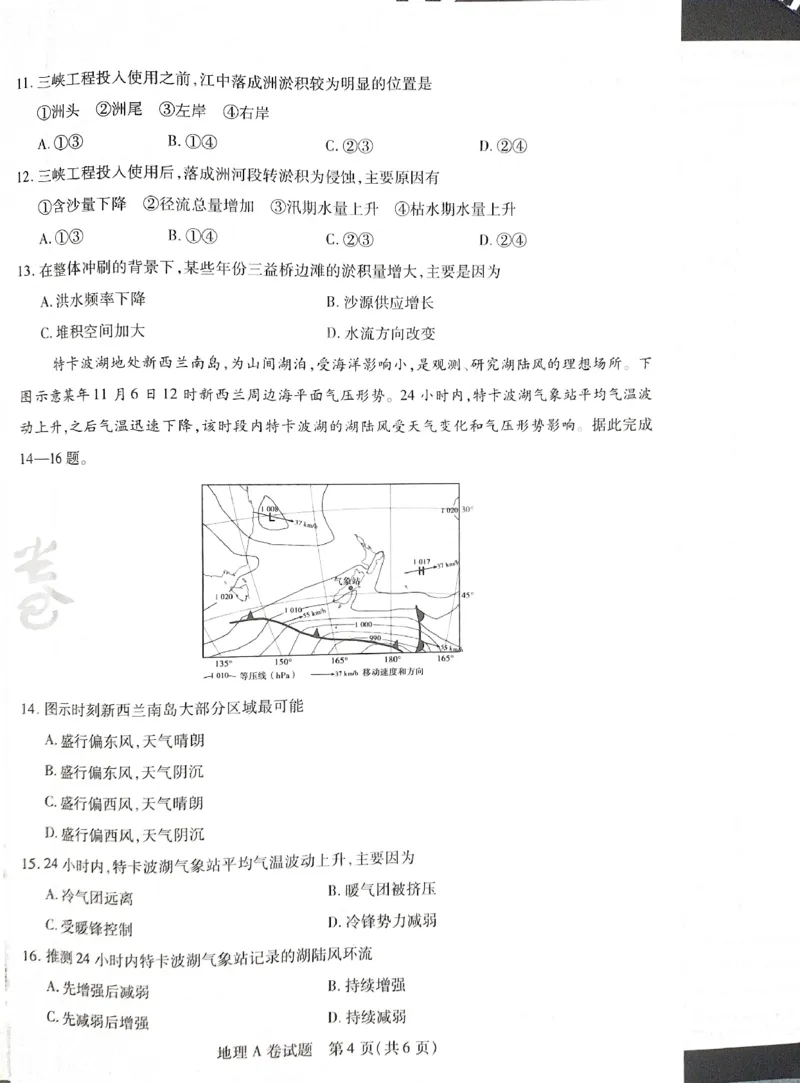 天星地理A_2024高考押题卷_12024天星全系列_@@@天星临考押题密卷汇总重复_2024年tx高考临考押题密卷湖南专版_地理