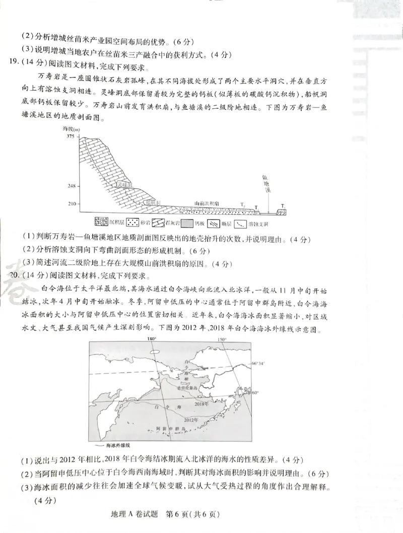 天星地理A_2024高考押题卷_12024天星全系列_@@@天星临考押题密卷汇总重复_2024年tx高考临考押题密卷湖南专版_地理