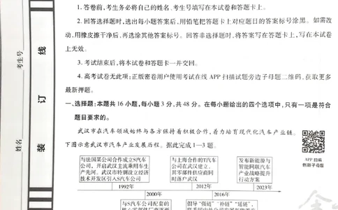 天星地理A_2024高考押题卷_12024天星全系列_@@@天星临考押题密卷汇总重复_2024年tx高考临考押题密卷湖南专版_地理