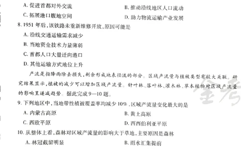 天星地理A_2024高考押题卷_12024天星全系列_@@@天星临考押题密卷汇总重复_2024年tx高考临考押题密卷湖南专版_地理