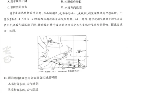天星地理A_2024高考押题卷_12024天星全系列_@@@天星临考押题密卷汇总重复_2024年tx高考临考押题密卷湖南专版_地理