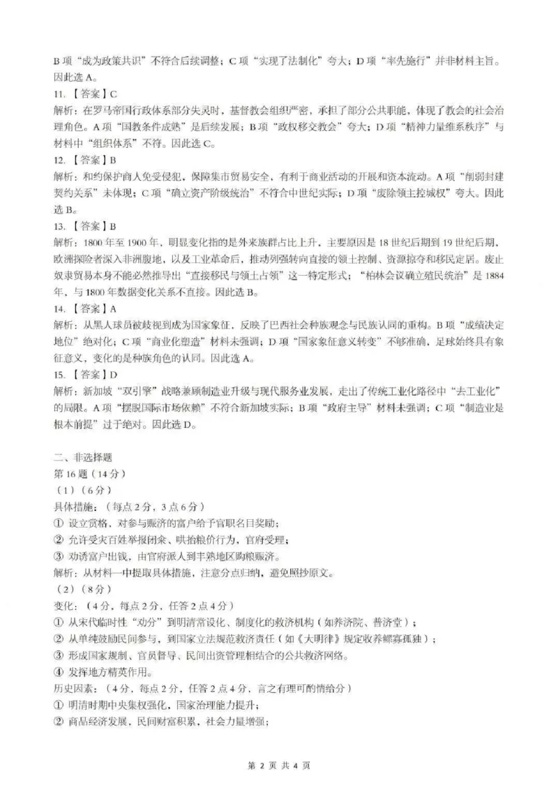湖北省2025-2026学年第一学期高三元月调考第二次联考历史试卷（含答案）(1)_2026年1月_260129湖北省2025-2026学年第一学期高三元月调考第二次联考（全科）