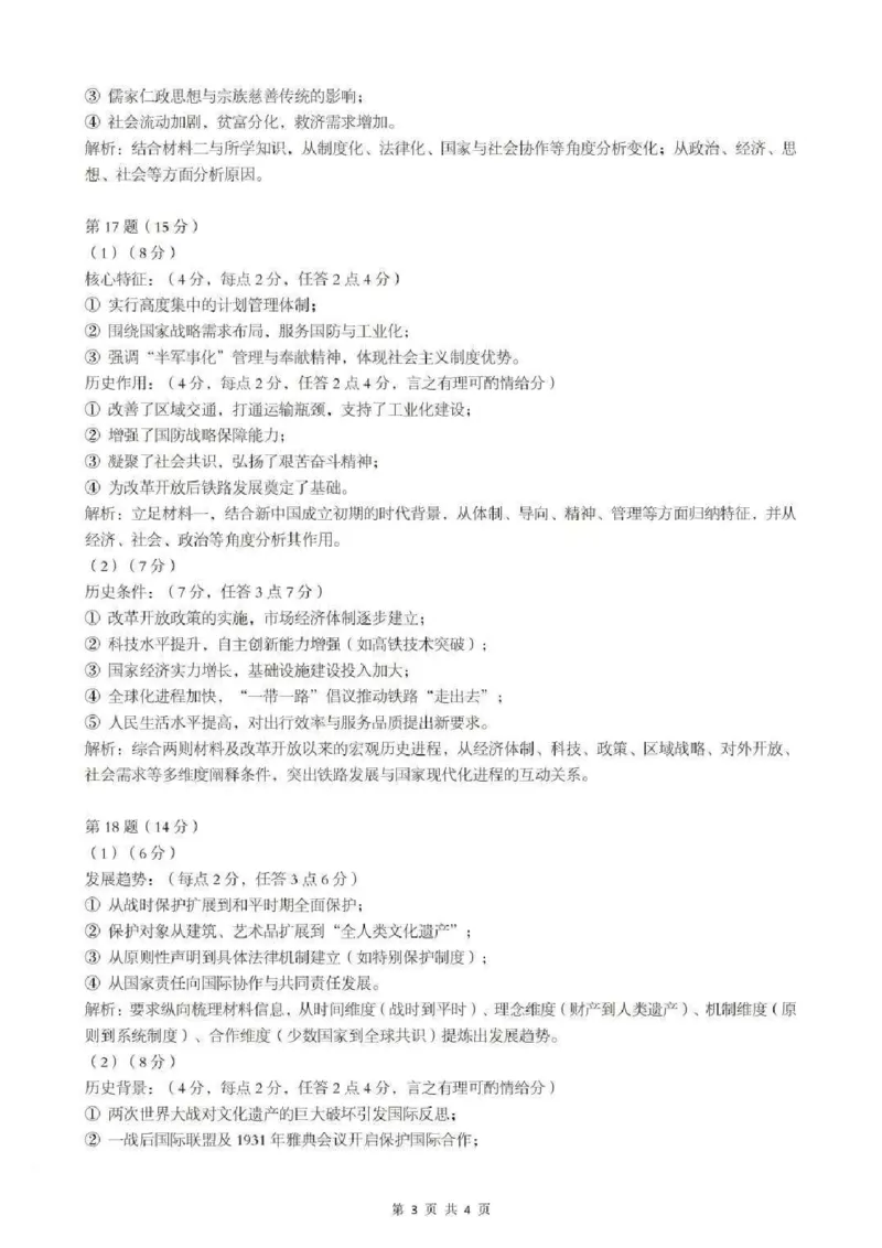 湖北省2025-2026学年第一学期高三元月调考第二次联考历史试卷（含答案）(1)_2026年1月_260129湖北省2025-2026学年第一学期高三元月调考第二次联考（全科）