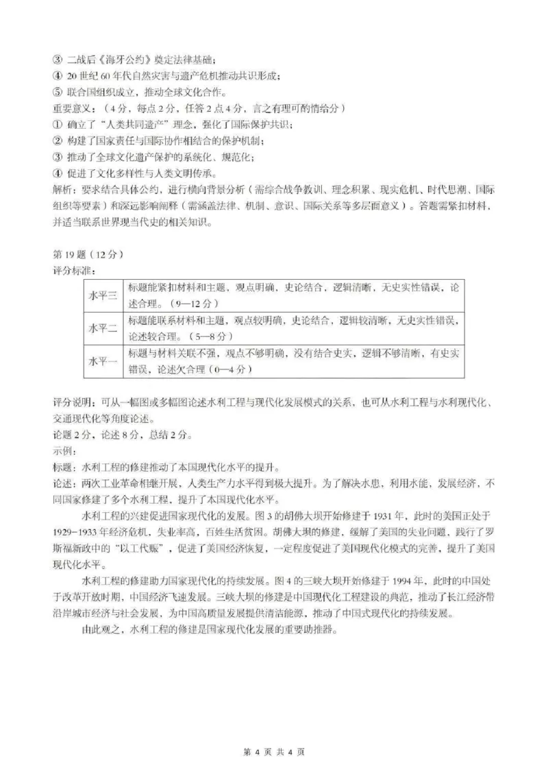 湖北省2025-2026学年第一学期高三元月调考第二次联考历史试卷（含答案）(1)_2026年1月_260129湖北省2025-2026学年第一学期高三元月调考第二次联考（全科）