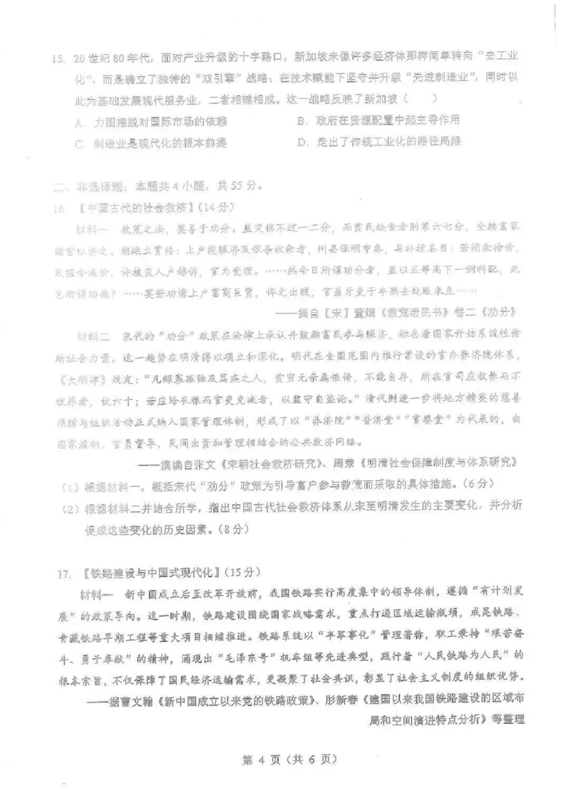 湖北省2025-2026学年第一学期高三元月调考第二次联考历史试卷（含答案）(1)_2026年1月_260129湖北省2025-2026学年第一学期高三元月调考第二次联考（全科）