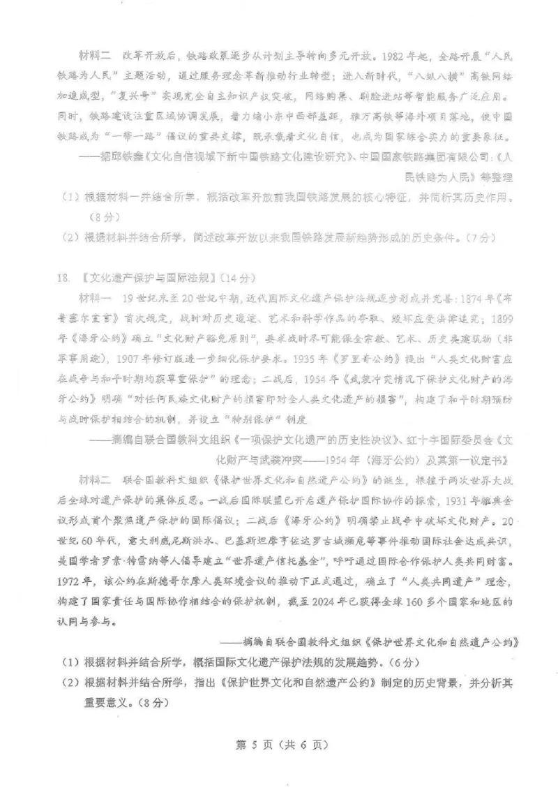 湖北省2025-2026学年第一学期高三元月调考第二次联考历史试卷（含答案）(1)_2026年1月_260129湖北省2025-2026学年第一学期高三元月调考第二次联考（全科）