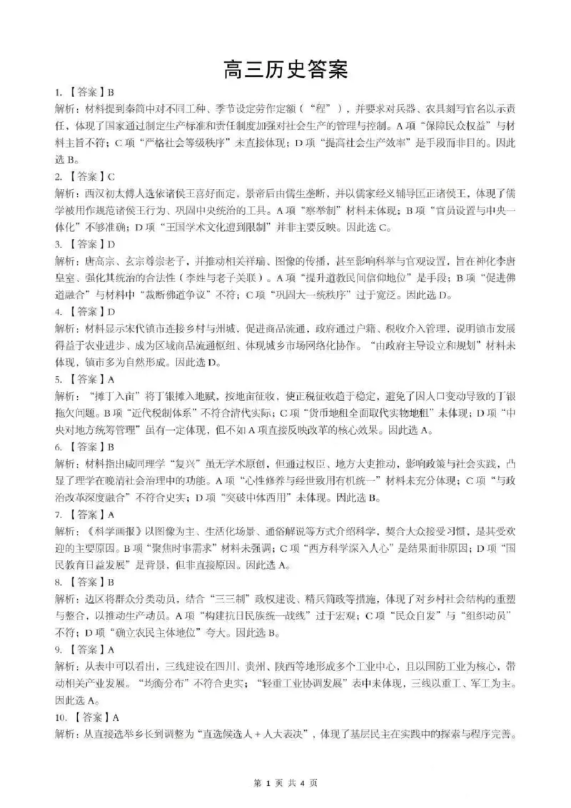 湖北省2025-2026学年第一学期高三元月调考第二次联考历史试卷（含答案）(1)_2026年1月_260129湖北省2025-2026学年第一学期高三元月调考第二次联考（全科）