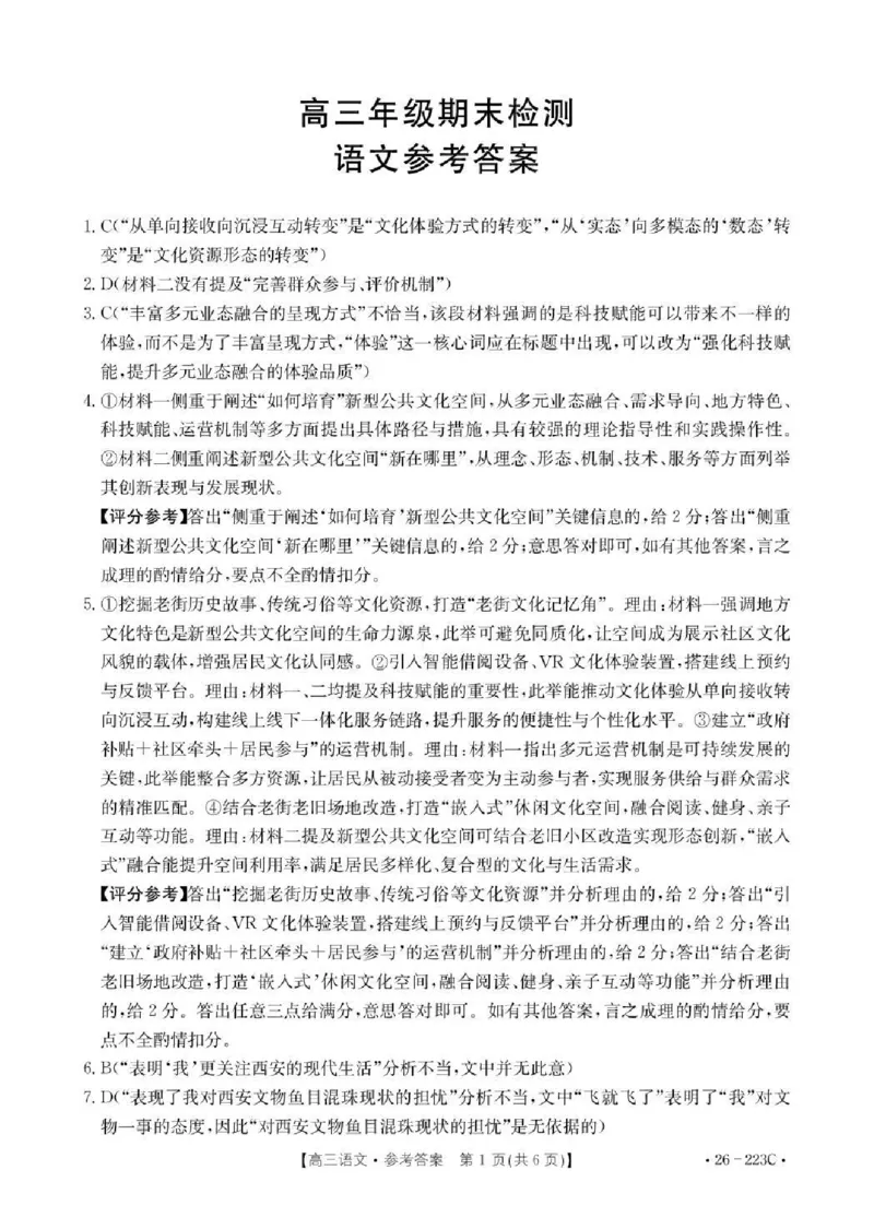 陕西省2026届高三上学期1月期末联考（26-223C）语文答案(1)_2026年1月_260129金太阳&middot;陕西省2026届高三上学期1月期末联考（26-223C）（全科）