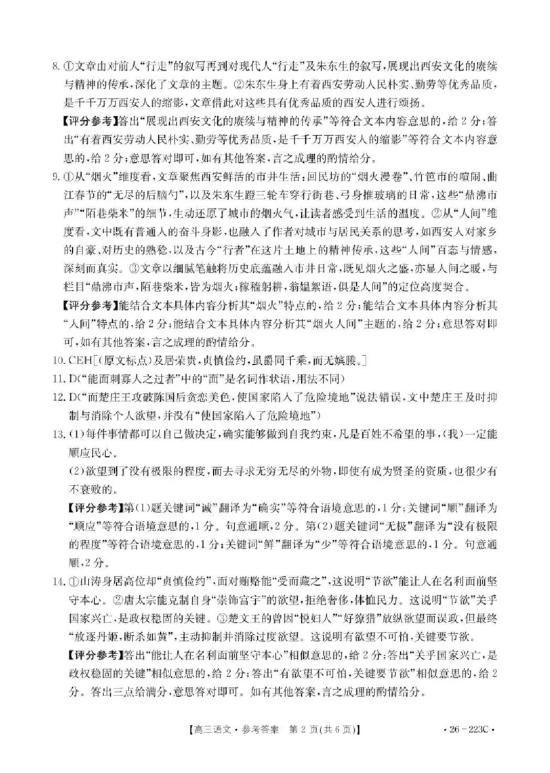 陕西省2026届高三上学期1月期末联考（26-223C）语文答案(1)_2026年1月_260129金太阳&middot;陕西省2026届高三上学期1月期末联考（26-223C）（全科）