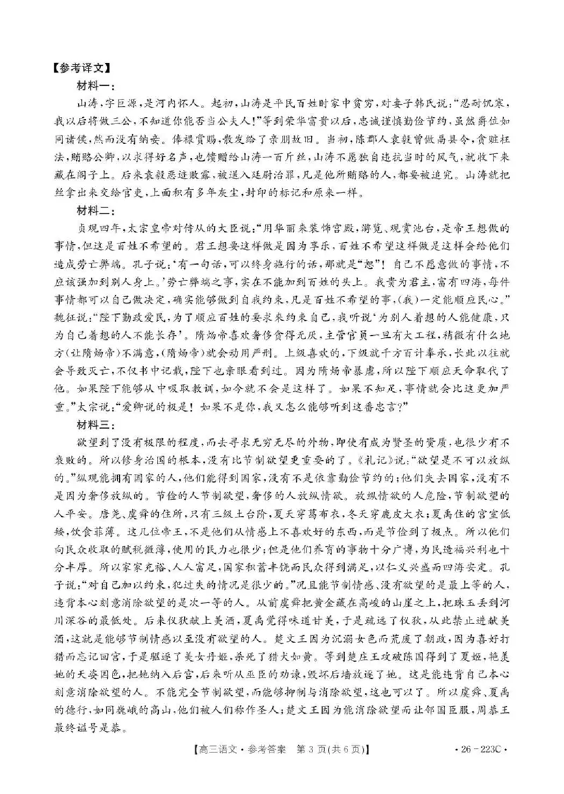 陕西省2026届高三上学期1月期末联考（26-223C）语文答案(1)_2026年1月_260129金太阳&middot;陕西省2026届高三上学期1月期末联考（26-223C）（全科）