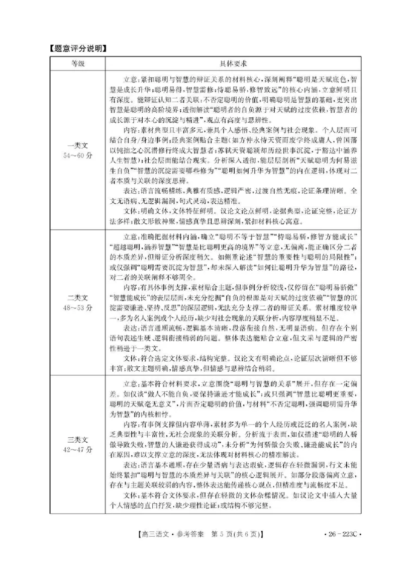 陕西省2026届高三上学期1月期末联考（26-223C）语文答案(1)_2026年1月_260129金太阳&middot;陕西省2026届高三上学期1月期末联考（26-223C）（全科）