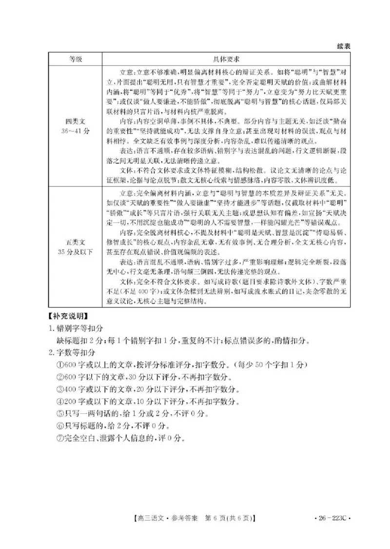 陕西省2026届高三上学期1月期末联考（26-223C）语文答案(1)_2026年1月_260129金太阳&middot;陕西省2026届高三上学期1月期末联考（26-223C）（全科）