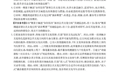 陕西省2026届高三上学期1月期末联考（26-223C）语文答案(1)_2026年1月_260129金太阳&middot;陕西省2026届高三上学期1月期末联考（26-223C）（全科）