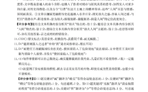 陕西省2026届高三上学期1月期末联考（26-223C）语文答案(1)_2026年1月_260129金太阳&middot;陕西省2026届高三上学期1月期末联考（26-223C）（全科）