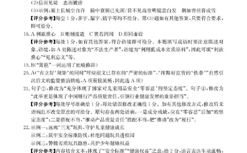 陕西省2026届高三上学期1月期末联考（26-223C）语文答案(1)_2026年1月_260129金太阳&middot;陕西省2026届高三上学期1月期末联考（26-223C）（全科）