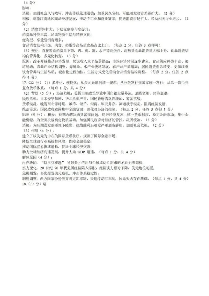2026届重庆市育才中学校高三上学期一诊模拟考试历史试题(1)_2026年1月_260114重庆市育才中学校高2026届一诊模拟考试（全）_重庆市育才中学校高2026届一诊模拟考试历史试题含答案