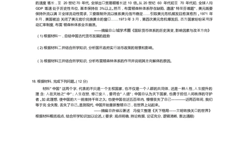 2026届重庆市育才中学校高三上学期一诊模拟考试历史试题(1)_2026年1月_260114重庆市育才中学校高2026届一诊模拟考试（全）_重庆市育才中学校高2026届一诊模拟考试历史试题含答案