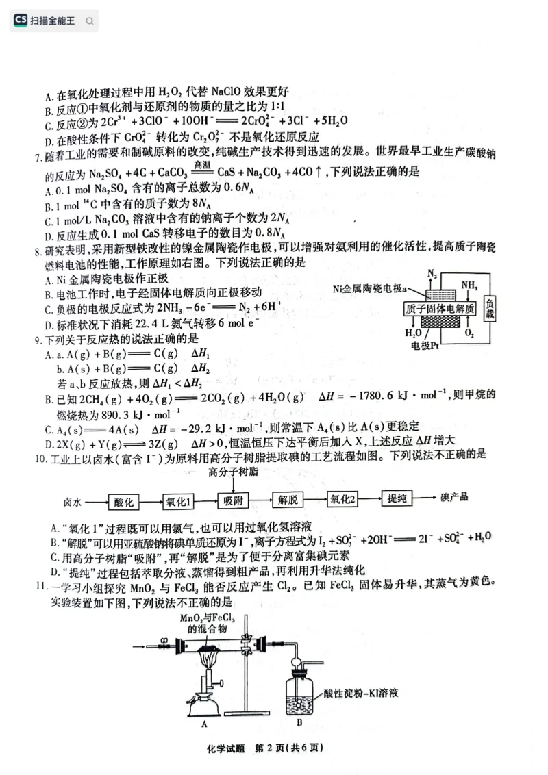 安徽省江淮十校2022-2023学年高三上学期第一次联考化学试题(1)_2023年7月_027月合集_2023届安徽省江淮十校高三上学期第一次联考