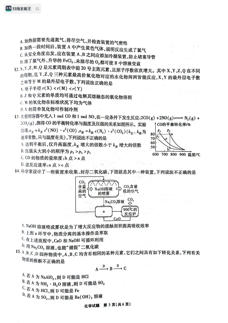 安徽省江淮十校2022-2023学年高三上学期第一次联考化学试题(1)_2023年7月_027月合集_2023届安徽省江淮十校高三上学期第一次联考