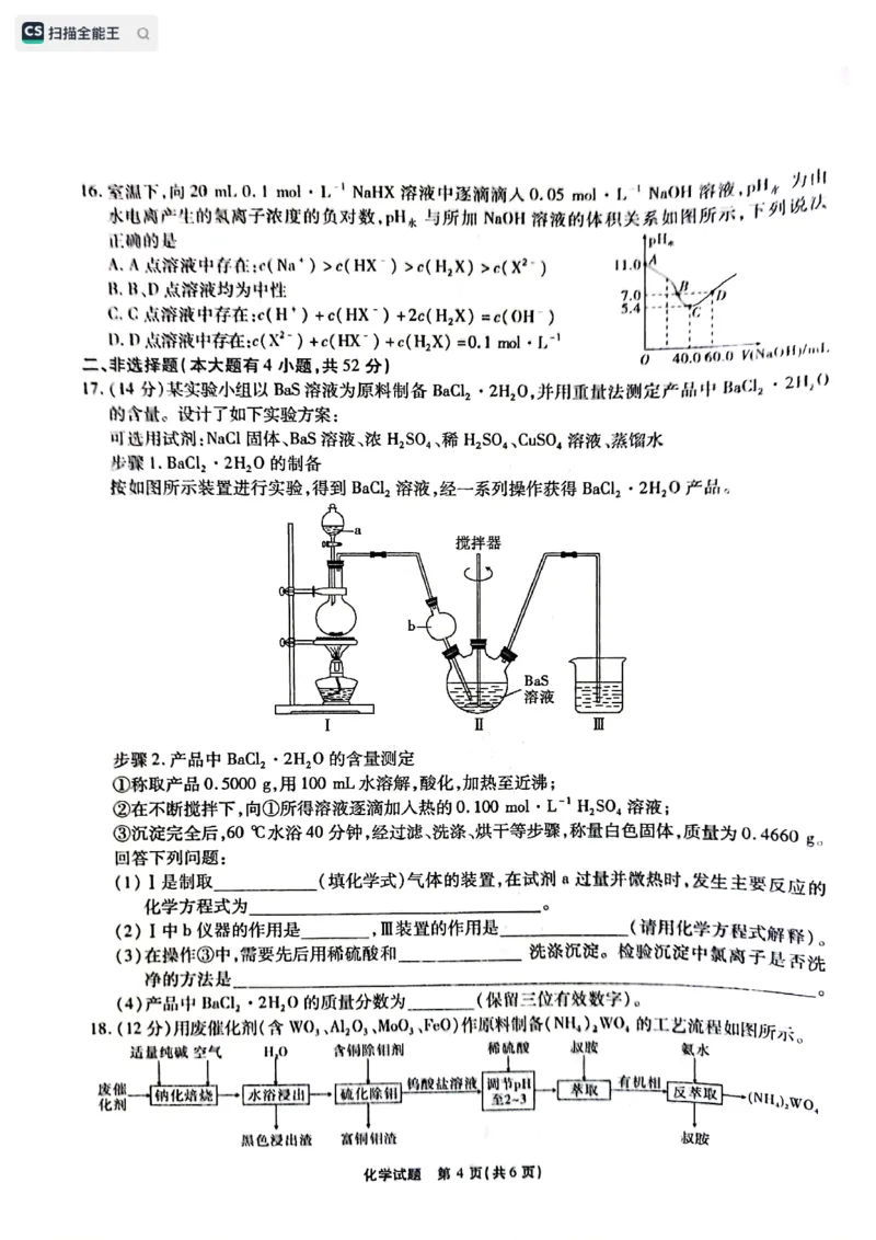安徽省江淮十校2022-2023学年高三上学期第一次联考化学试题(1)_2023年7月_027月合集_2023届安徽省江淮十校高三上学期第一次联考