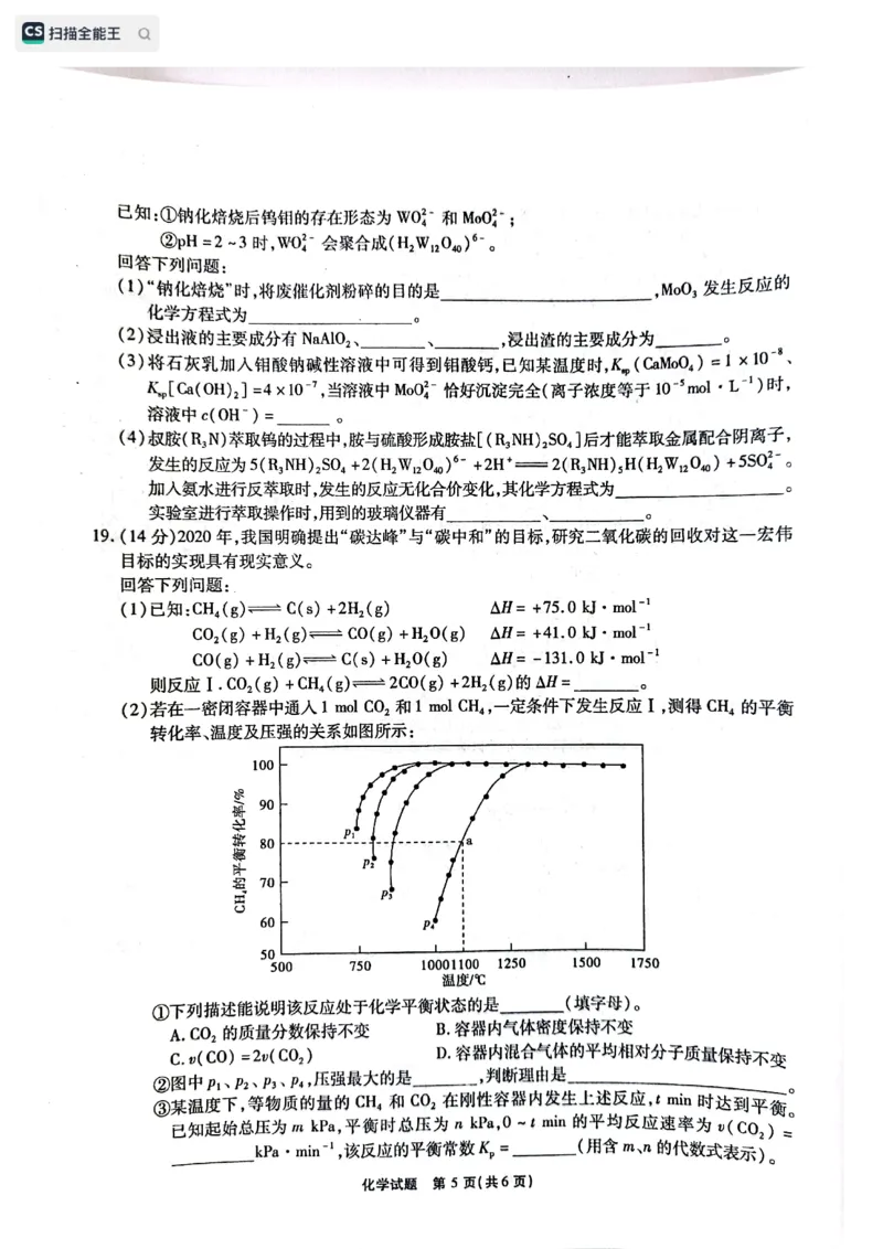 安徽省江淮十校2022-2023学年高三上学期第一次联考化学试题(1)_2023年7月_027月合集_2023届安徽省江淮十校高三上学期第一次联考