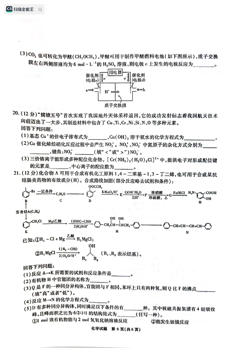 安徽省江淮十校2022-2023学年高三上学期第一次联考化学试题(1)_2023年7月_027月合集_2023届安徽省江淮十校高三上学期第一次联考