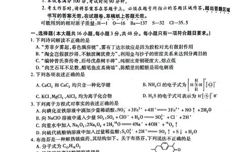 安徽省江淮十校2022-2023学年高三上学期第一次联考化学试题(1)_2023年7月_027月合集_2023届安徽省江淮十校高三上学期第一次联考