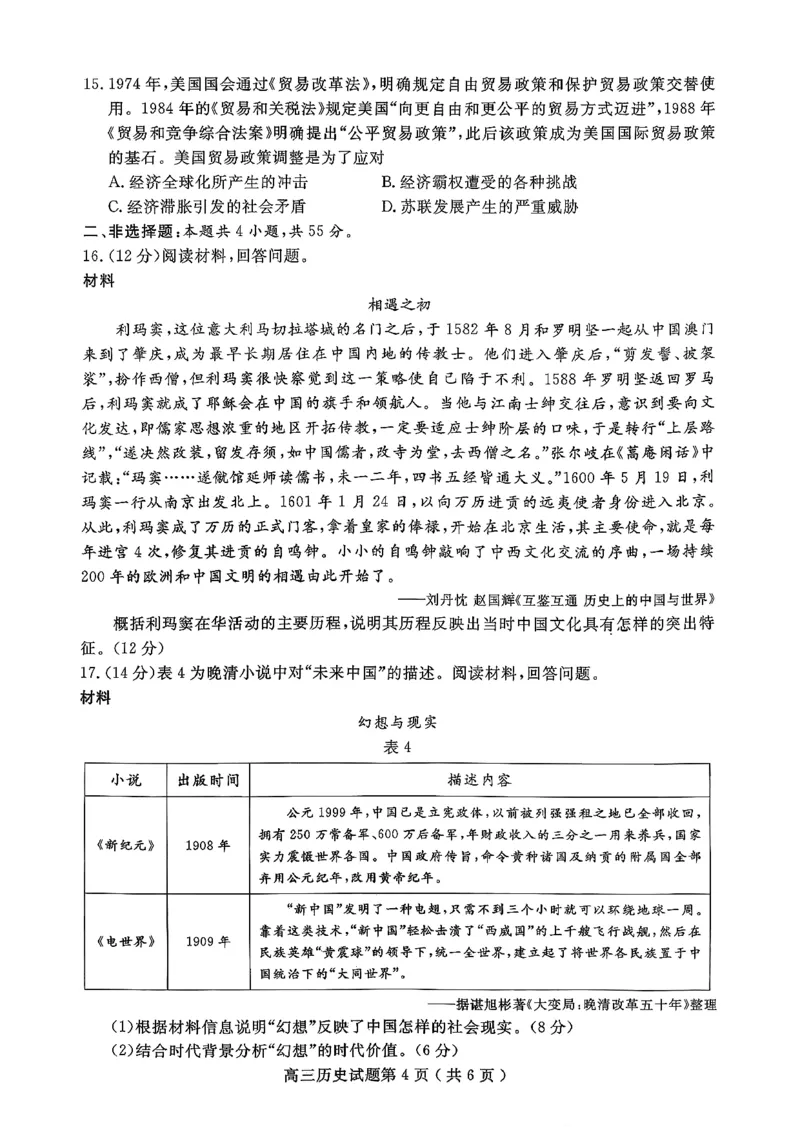 历史试卷-山东省济宁市2026届高三第一学期期末质量检测（济宁一模）(1)_2026年1月_260109山东省济宁市2026届第一学期高三质量检测期末考试（全科）