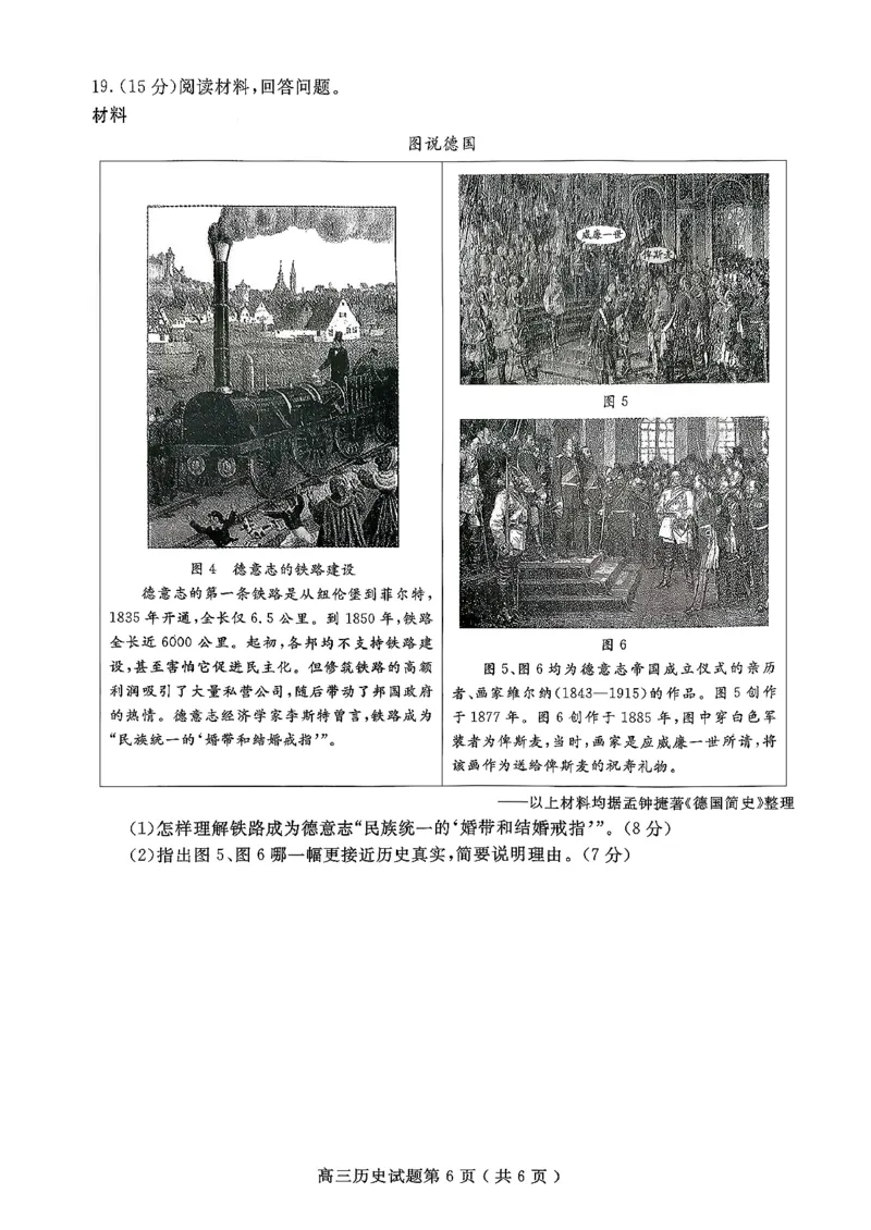 历史试卷-山东省济宁市2026届高三第一学期期末质量检测（济宁一模）(1)_2026年1月_260109山东省济宁市2026届第一学期高三质量检测期末考试（全科）