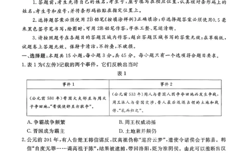 历史试卷-山东省济宁市2026届高三第一学期期末质量检测（济宁一模）(1)_2026年1月_260109山东省济宁市2026届第一学期高三质量检测期末考试（全科）