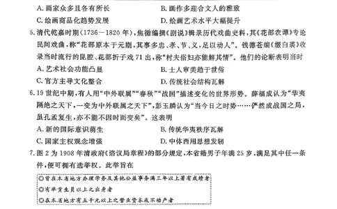 历史试卷-山东省济宁市2026届高三第一学期期末质量检测（济宁一模）(1)_2026年1月_260109山东省济宁市2026届第一学期高三质量检测期末考试（全科）