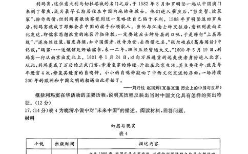 历史试卷-山东省济宁市2026届高三第一学期期末质量检测（济宁一模）(1)_2026年1月_260109山东省济宁市2026届第一学期高三质量检测期末考试（全科）