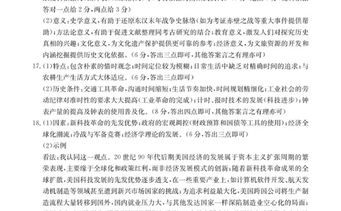 历史答案260109(1)_2026年1月_260112湖北省随州市2025-2026学年高三上学期1月期末质量检测_湖北省随州市2026届高三上学期1月期末质量检测历史试卷（含答案）